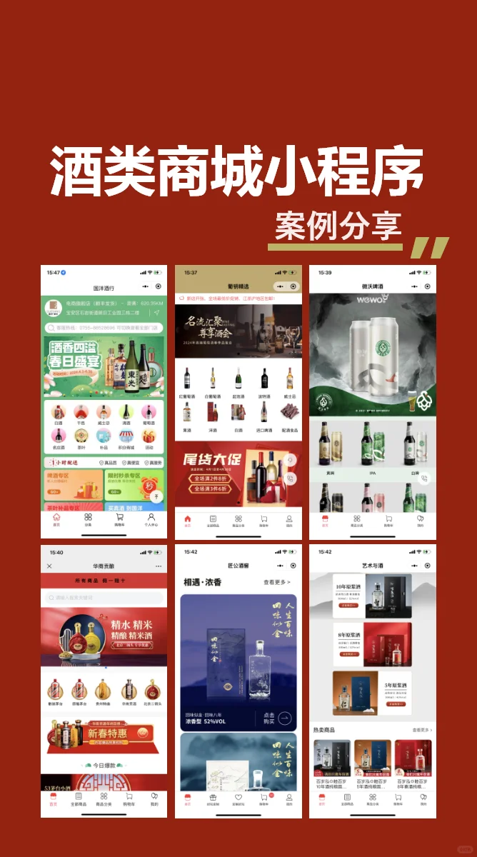 酒类商城小程序如何搭建？同款酒水小程序