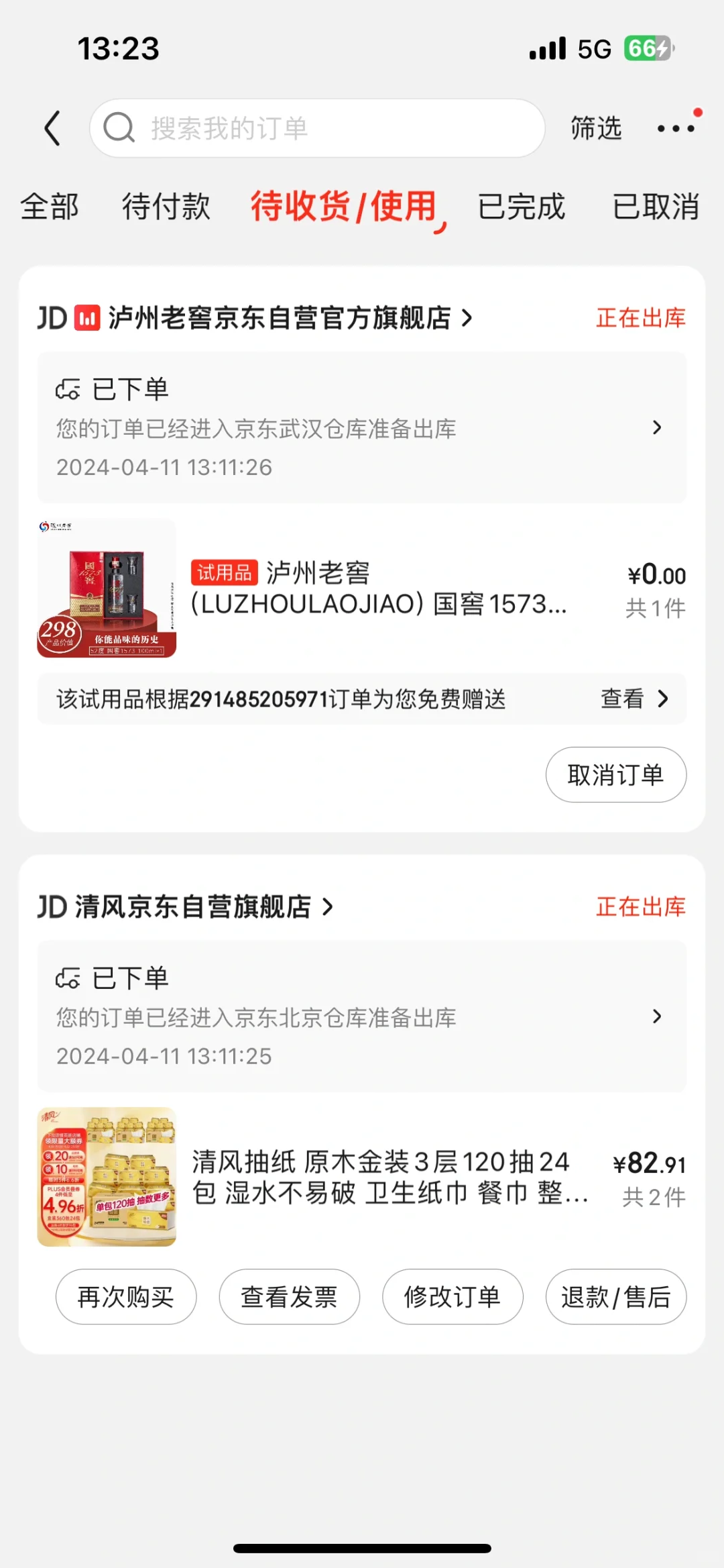 京东下单中了个泸州老窖试用装