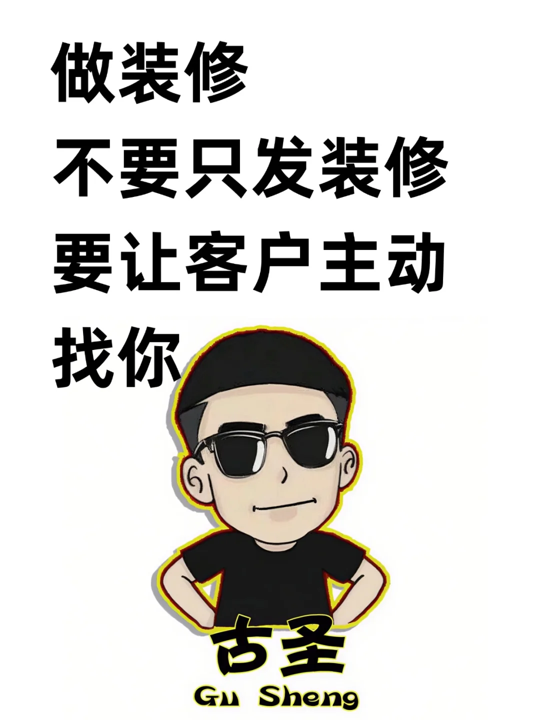 装修公司获客新方法!