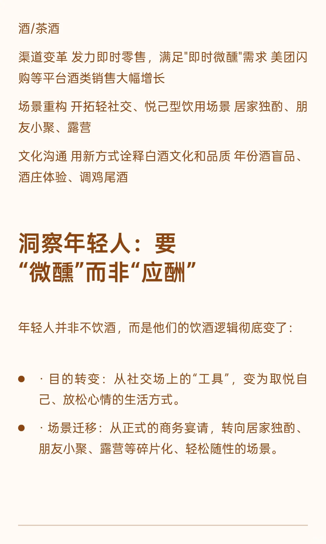 年轻人不喝白酒，是否会影响行业增长？