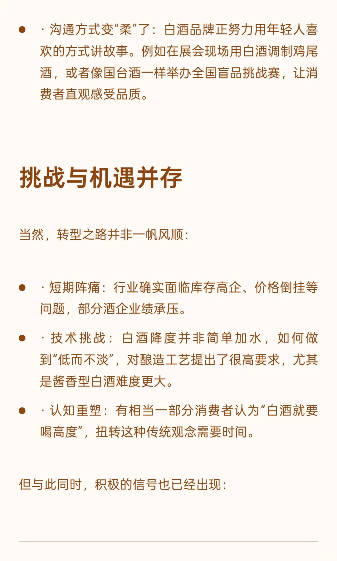 年轻人不喝白酒，是否会影响行业增长？