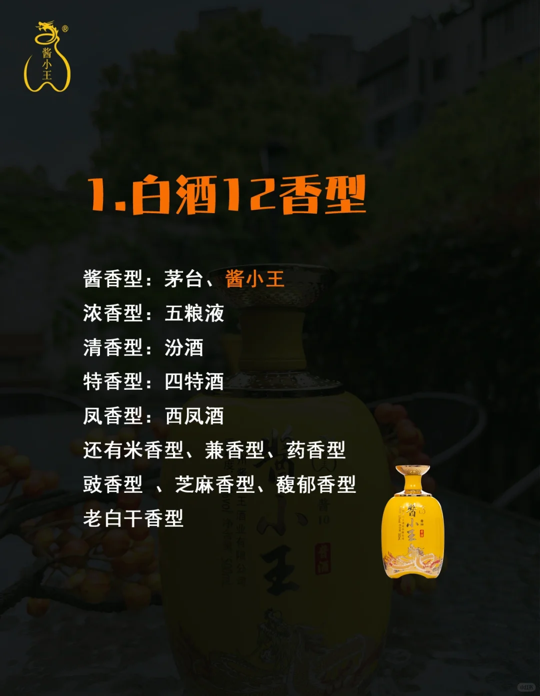白酒12香型，为什么酱香型最贵？