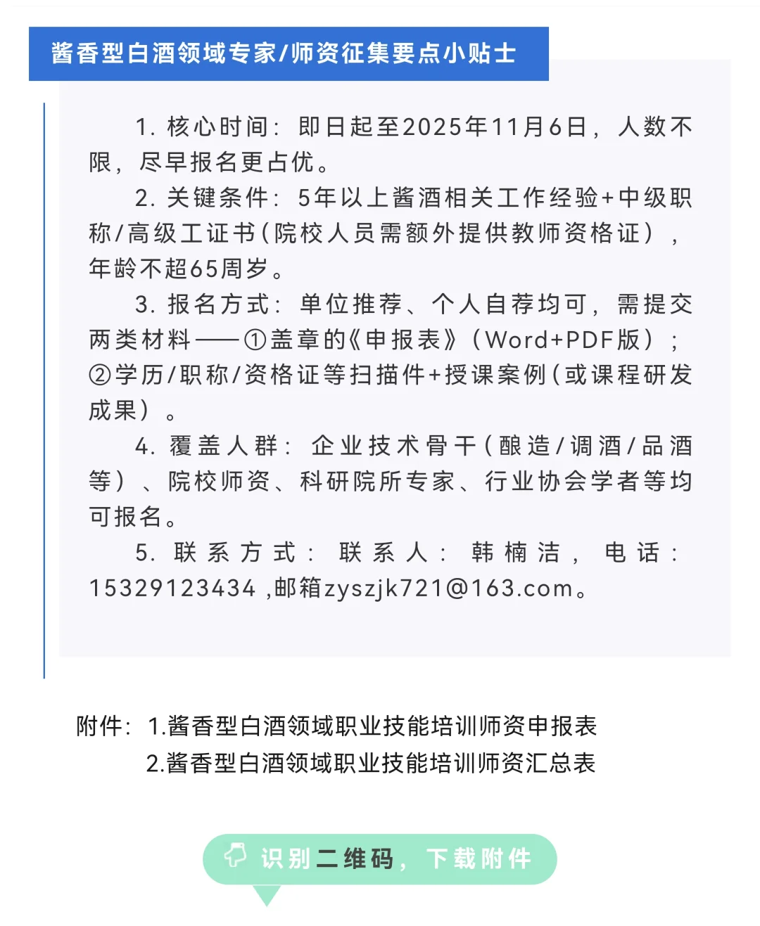 征集酱香型白酒专家