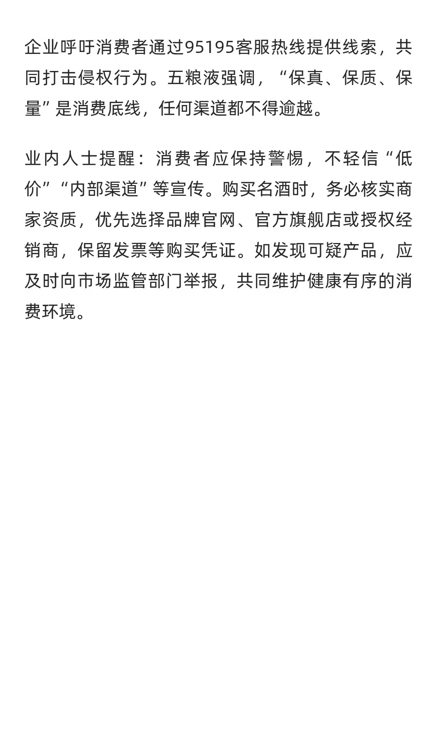 警惕低价陷阱，网售名酒须谨慎