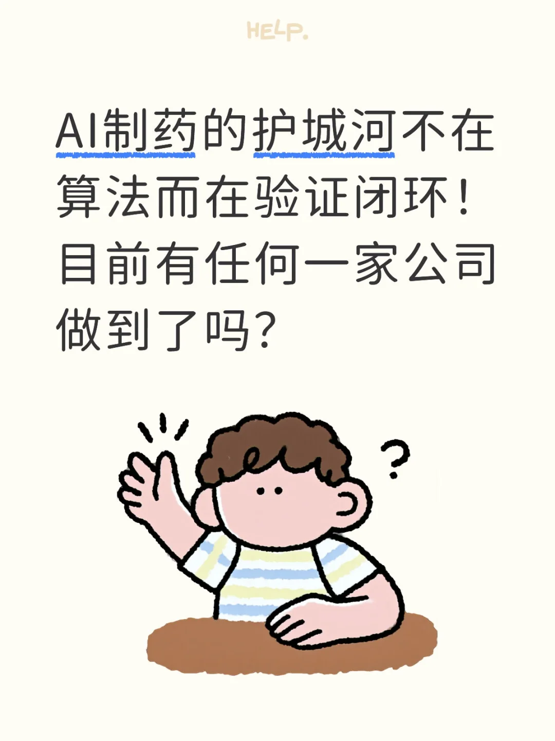 AI制药的护城河不在算法而在验证闭环!