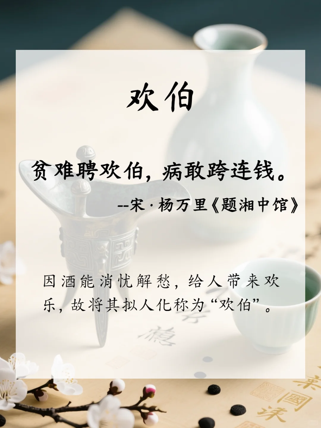 古人酒的雅名，美到可以写进小说里！