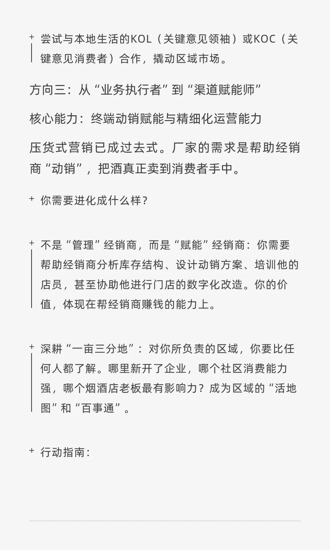 破局之路：告别“跑腿式”销售，白酒业务员