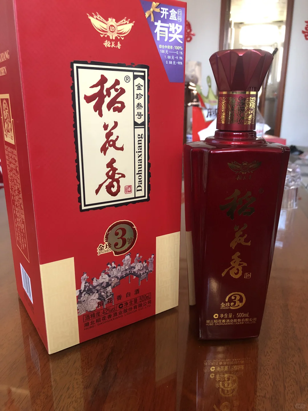 稻花香金珍叁号