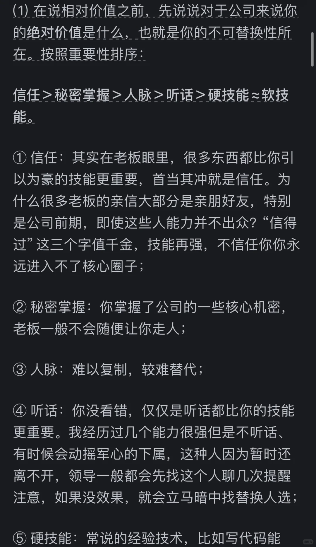 成为资本家的狗而不自知，看清私企管理本质