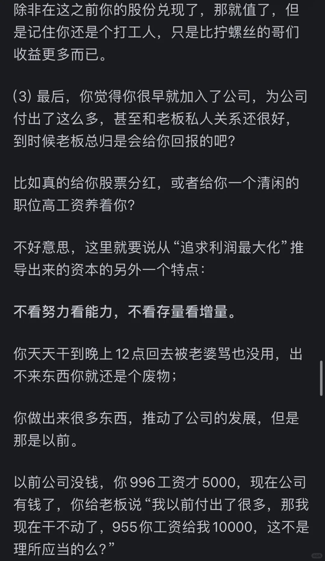 成为资本家的狗而不自知，看清私企管理本质