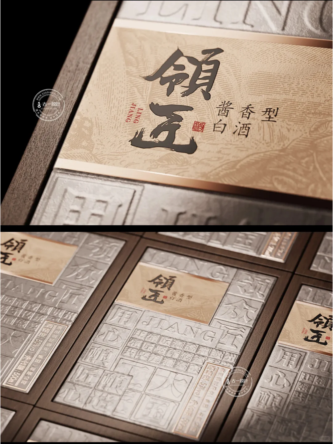 今日分享 | 领匠酒包装设计