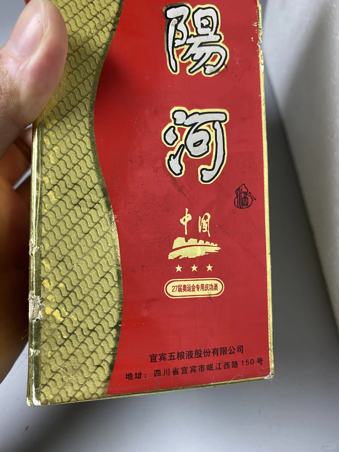 2001年52度五粮液浏阳河 这酒可遇不可求！