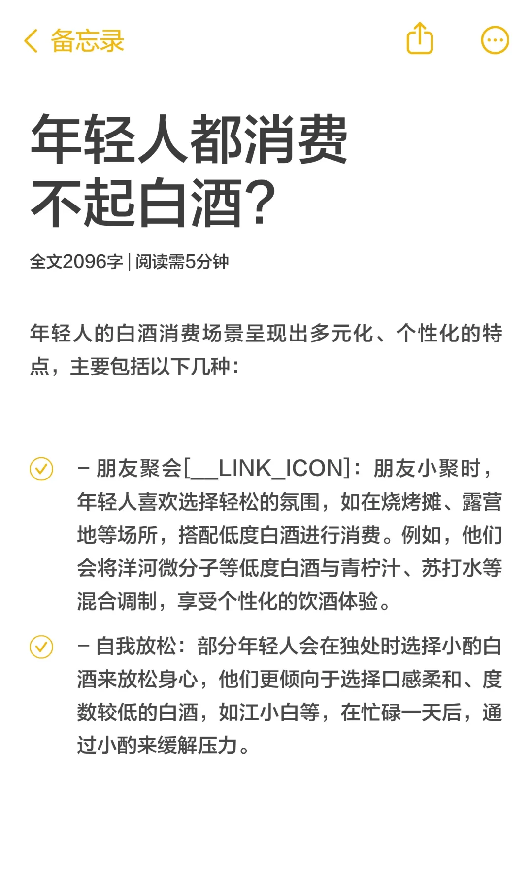 年轻人都消费不起白酒?