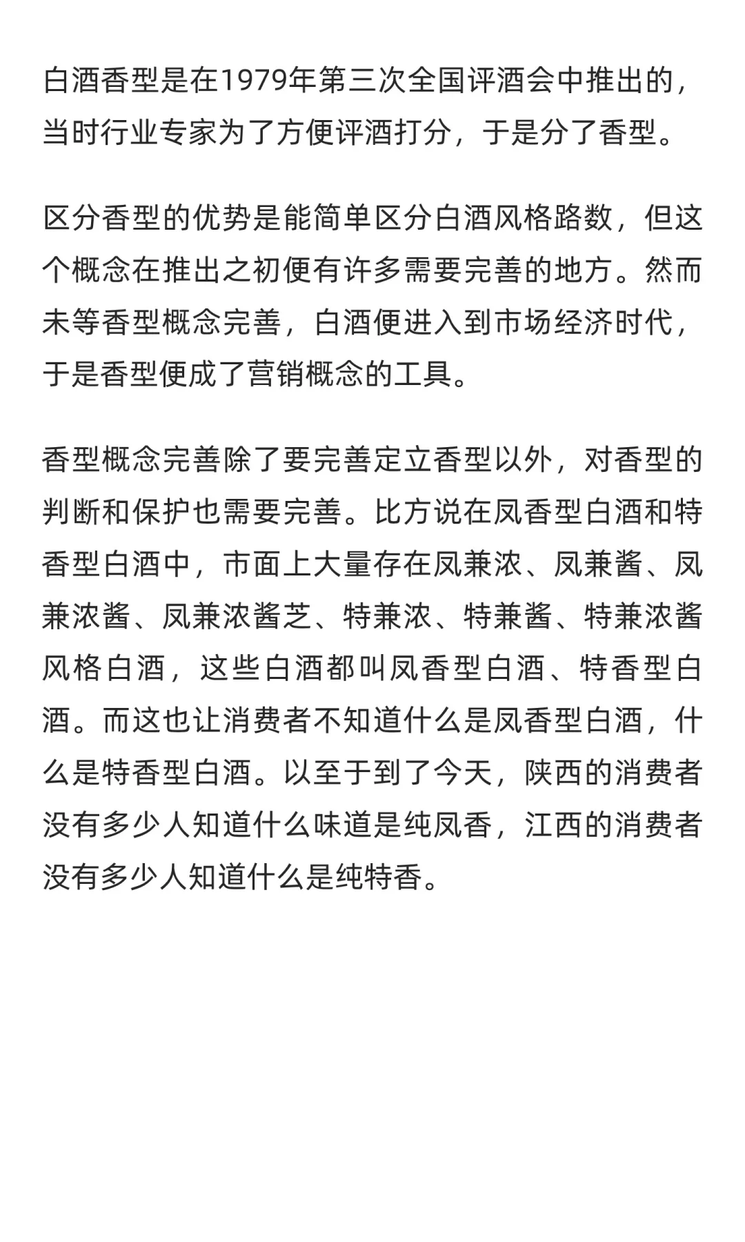 香型营销已经逼着白酒行业开始淡化香型概