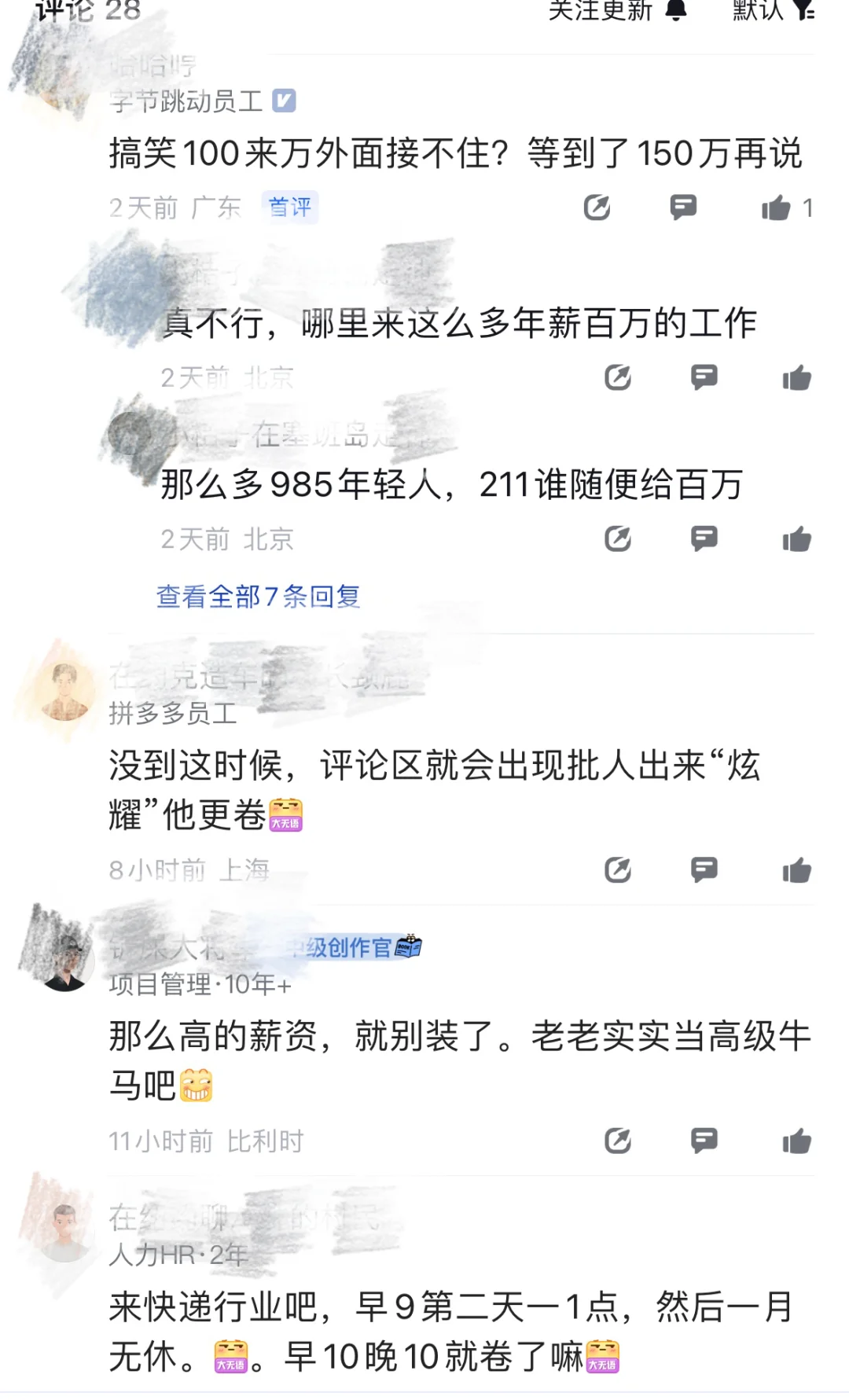 字节大头兵年薪百万,想离职