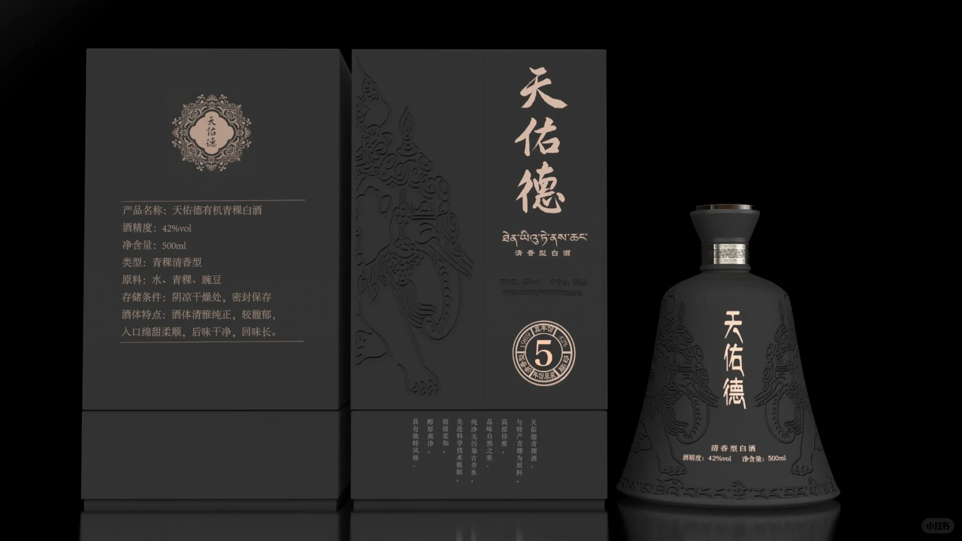 高原佳酿，品味自然之美｜天佑德青稞酒包装
