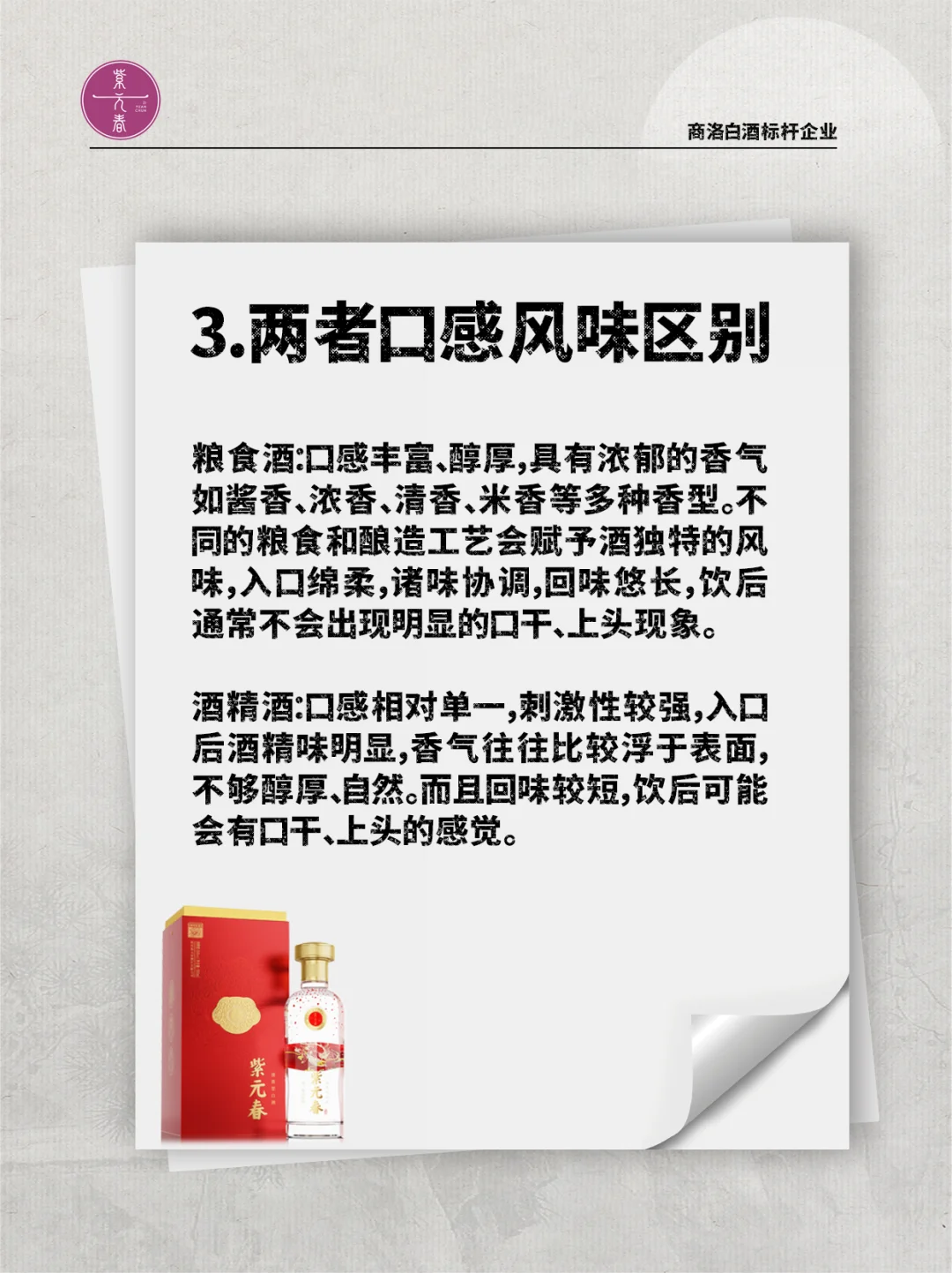 教你分辨纯粮酒与酒精酒的区别