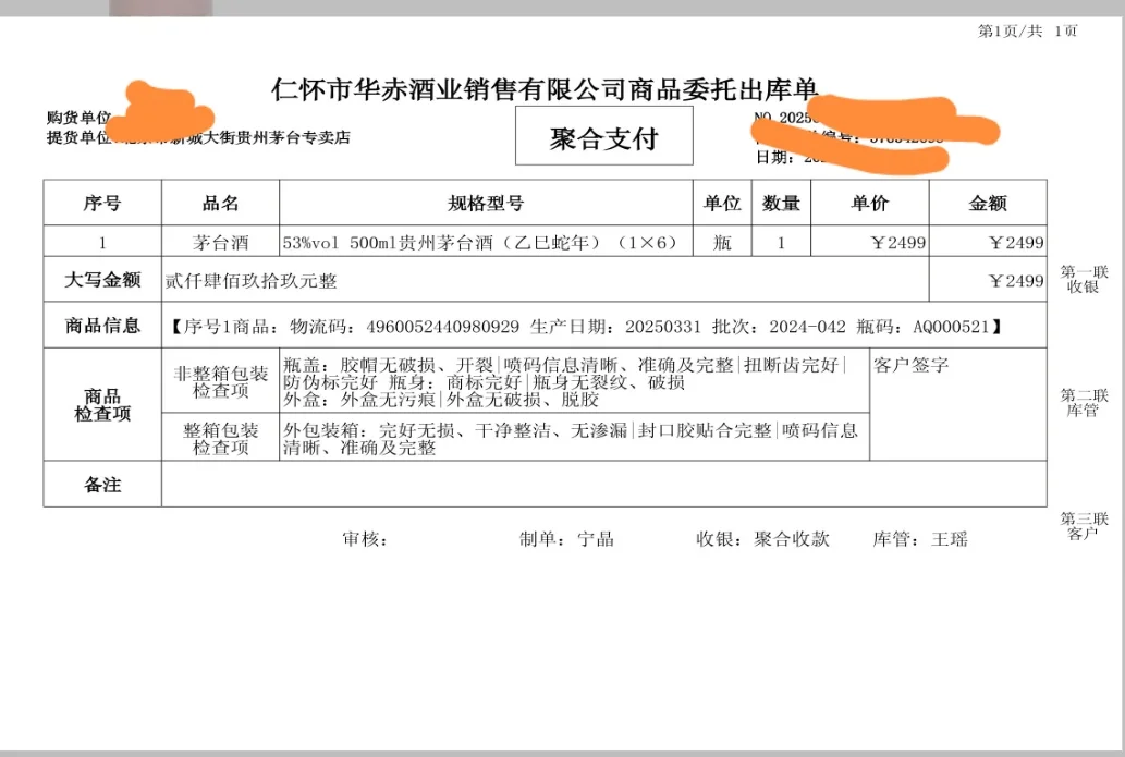 i茅台购入，日期蛇年茅台，原价出