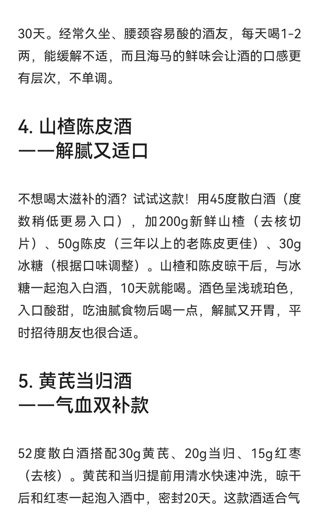 男人私藏的5款泡酒绝密配方，懂酒的都在偷