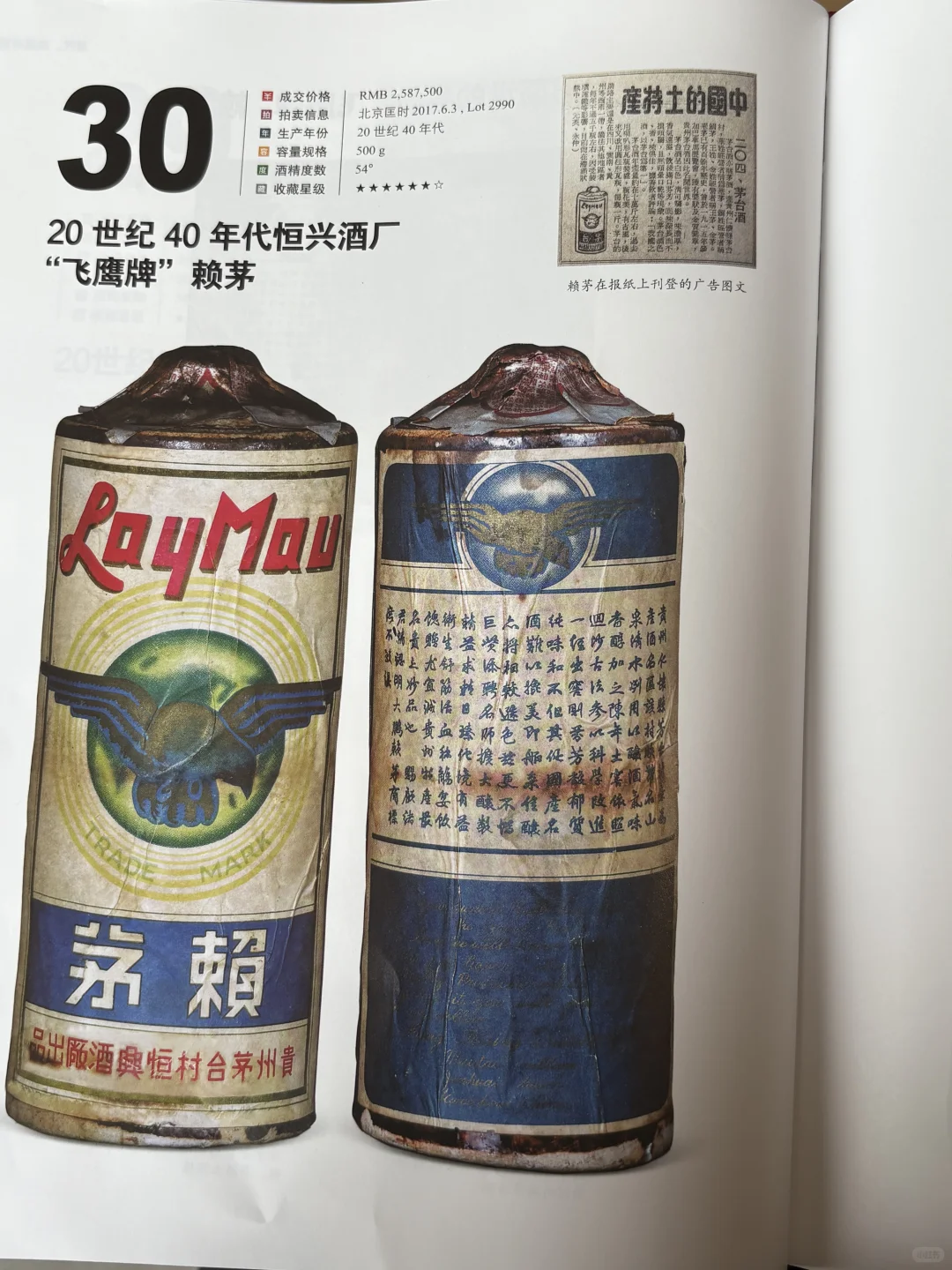 1682到1949年茅台竟然是这样的！