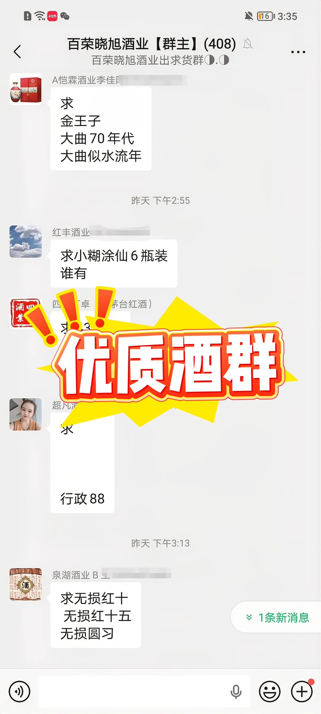 酒水圈子聚集地，酒水行业的来