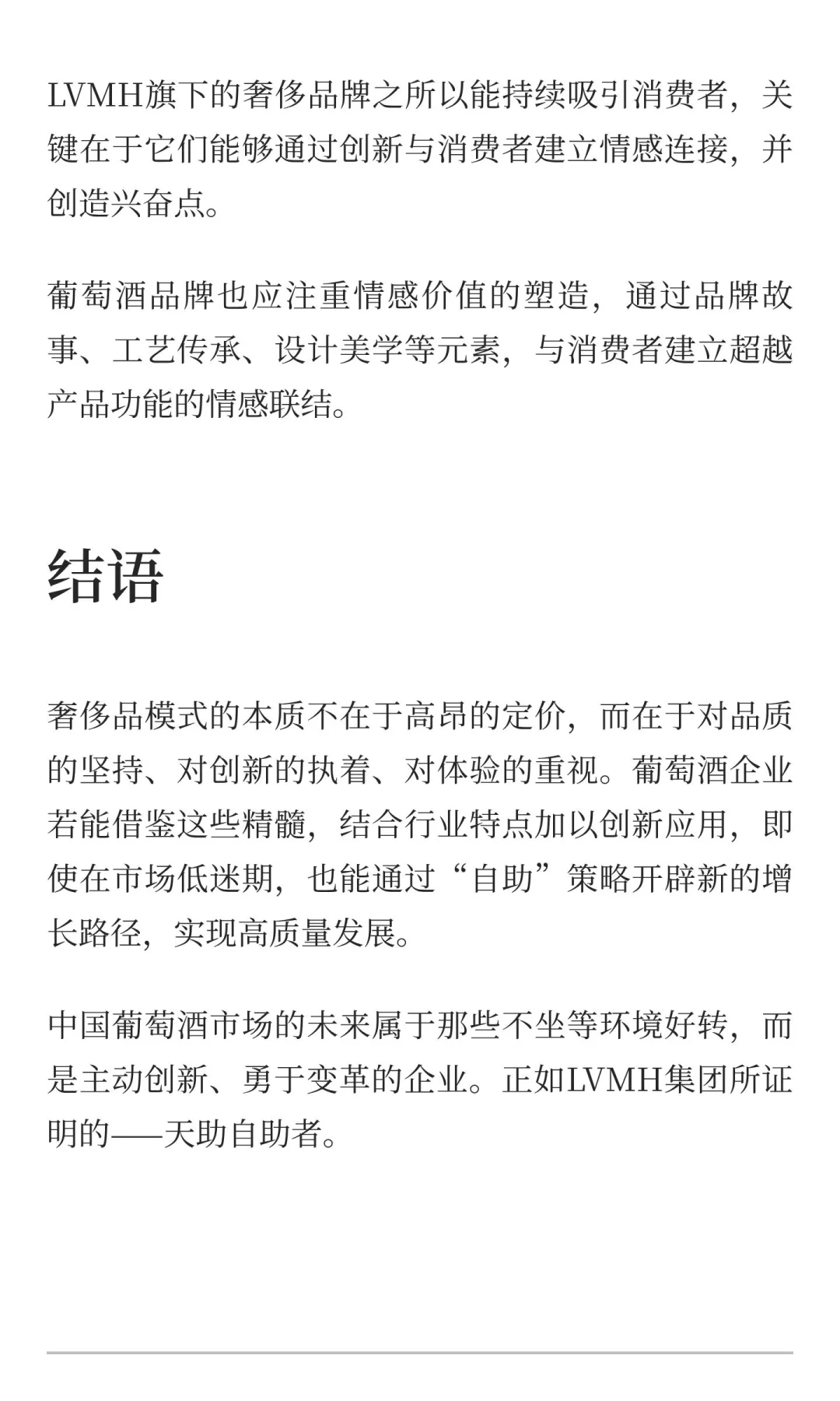 法国奢侈品的成功秘诀，如何重塑你的葡萄酒