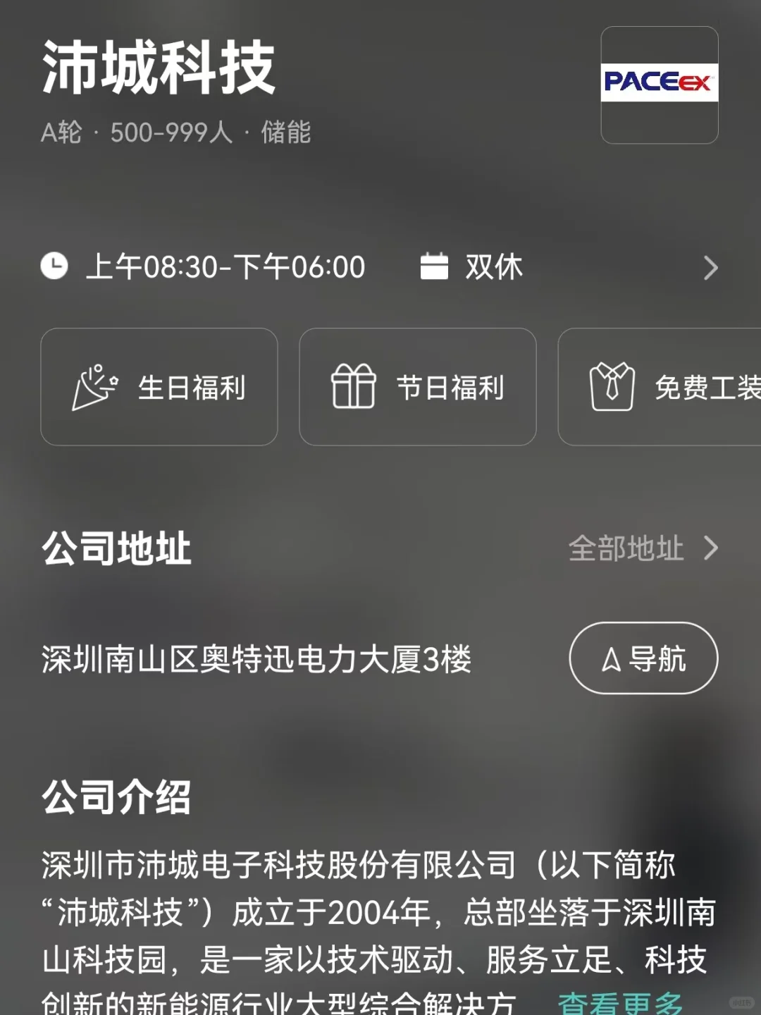 盘点深圳双休公司 往届生友好
