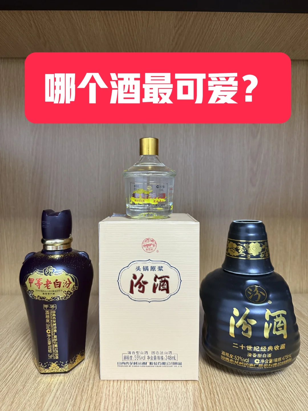 稀缺汾酒有哪些?