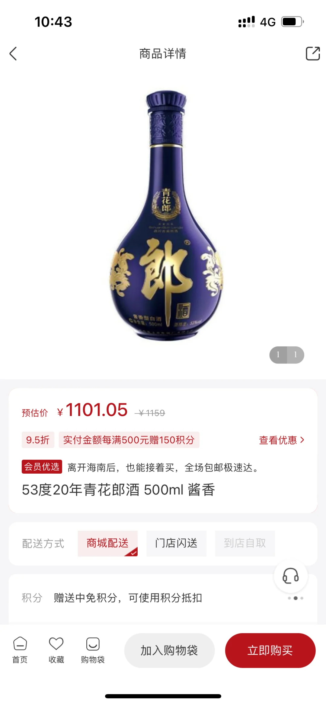 撸酒，中免海南CDF，青花郎750