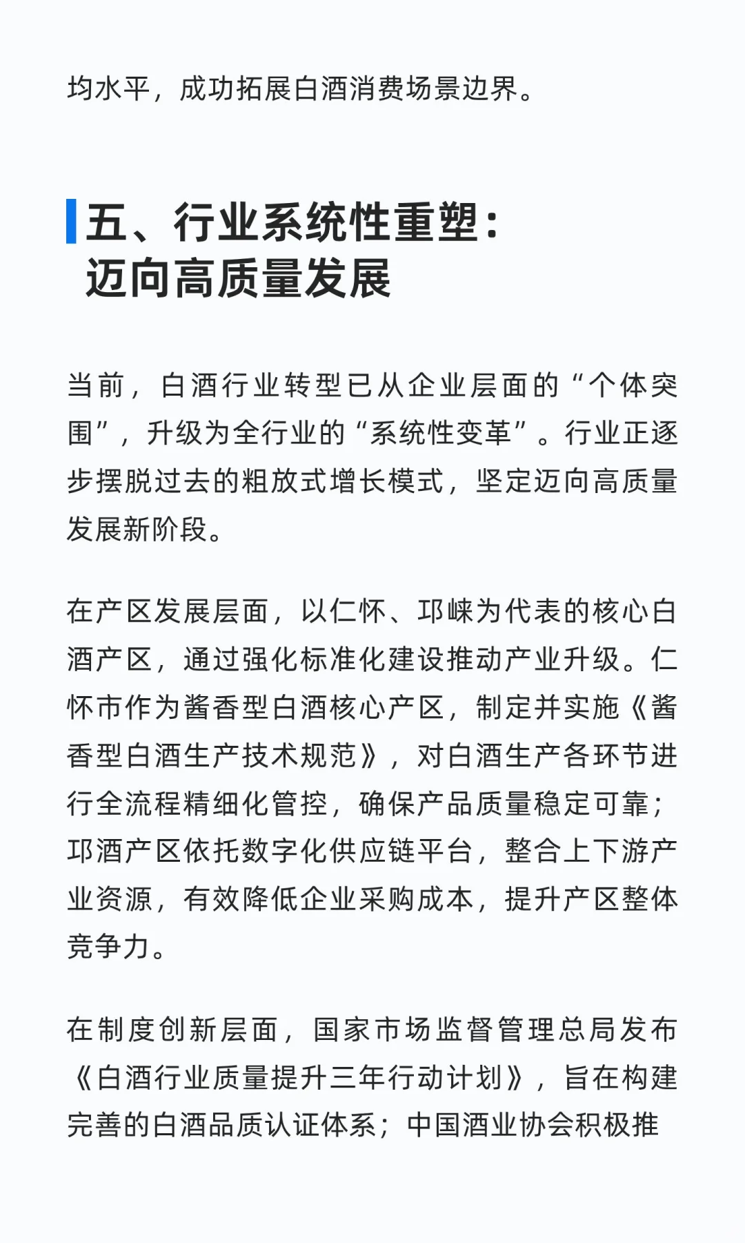 低度蓝稞酱酒:量跌利缩时代白酒行业的突围