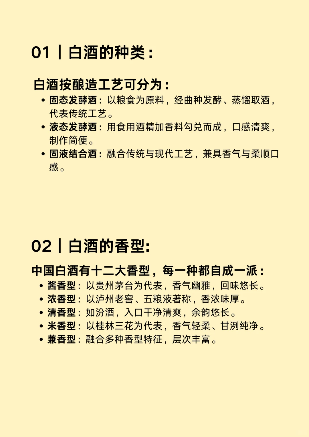 酒文化｜你必须知道的白酒知识❗