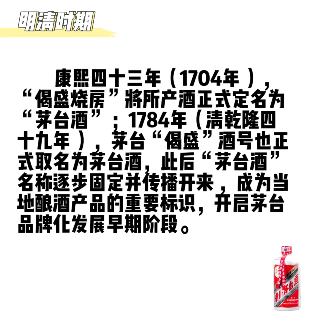 喝点茅台小知识～