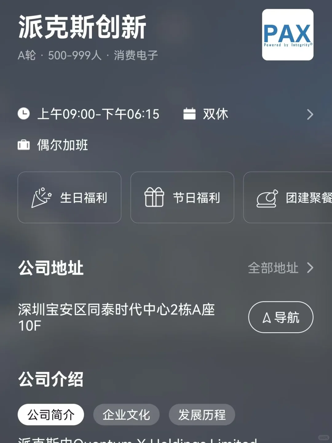 盘点深圳双休公司 往届生友好
