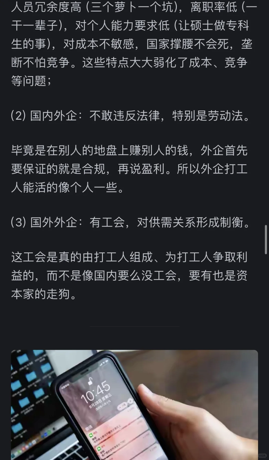 成为资本家的狗而不自知，看清私企管理本质