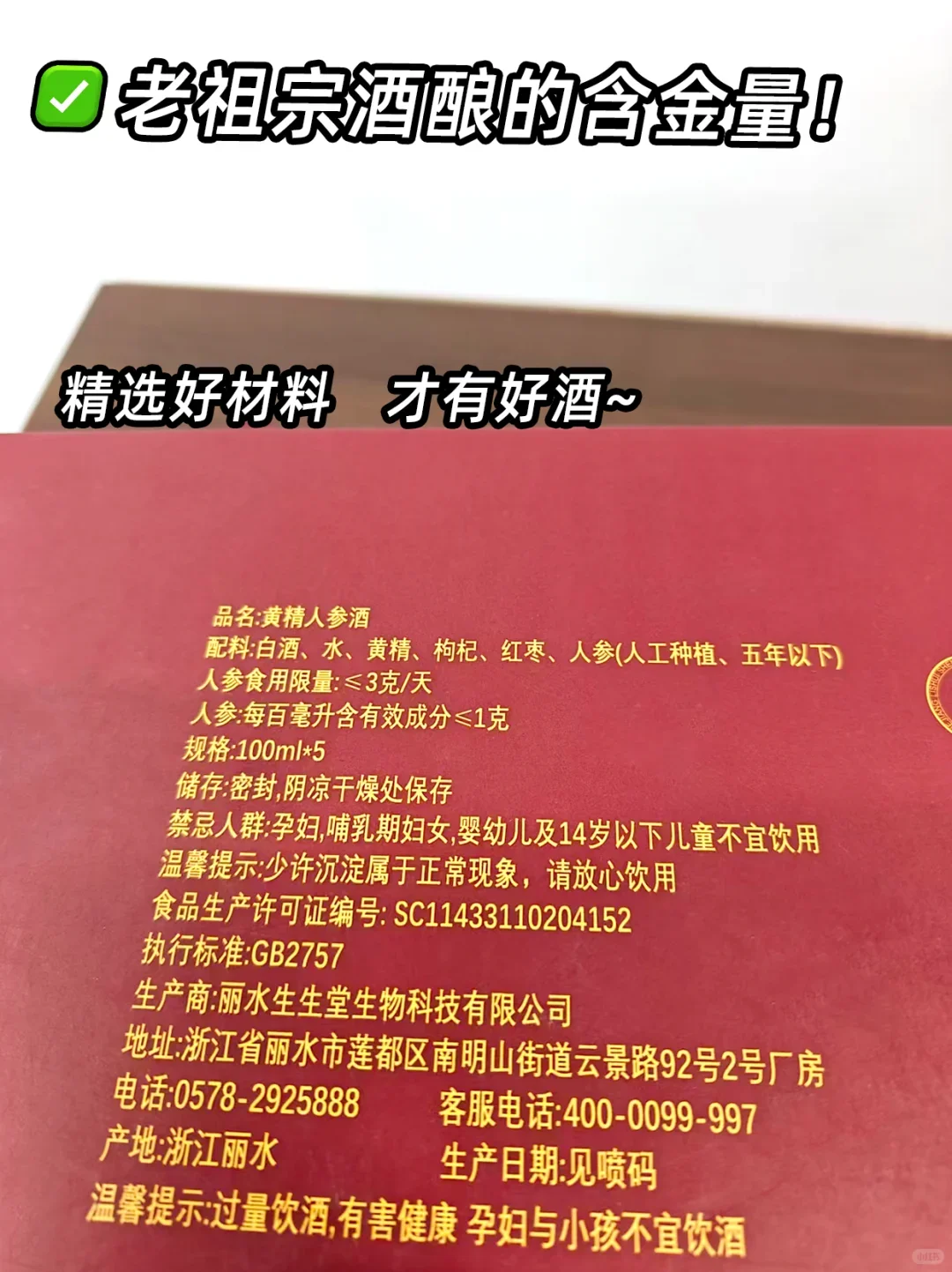 人参黄精酒！今年送礼C位！