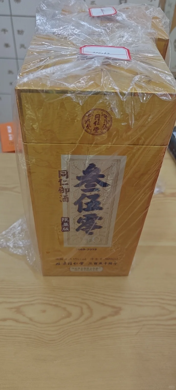 同仁御酒350周年（限量版）