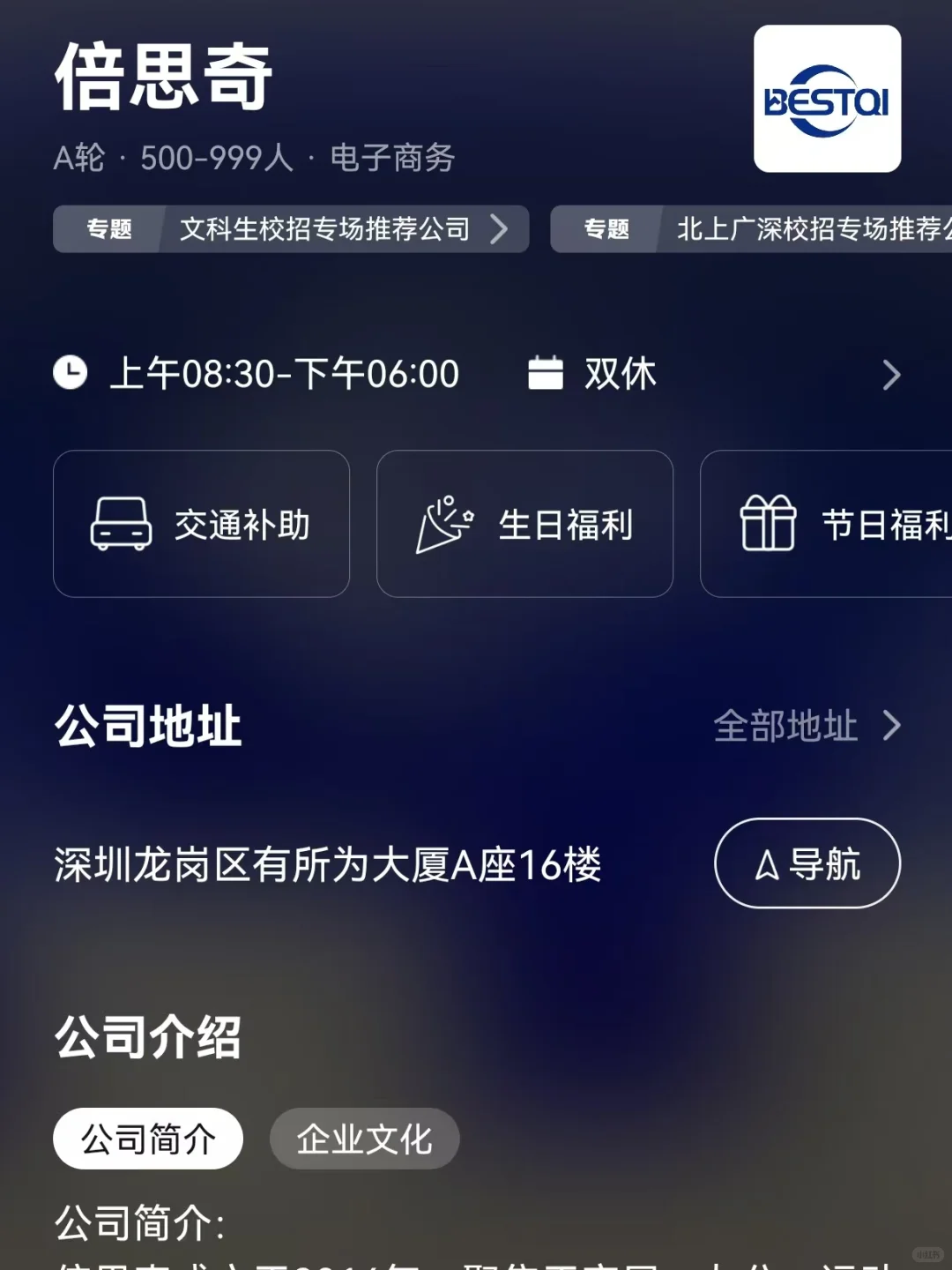 盘点深圳双休公司 往届生友好