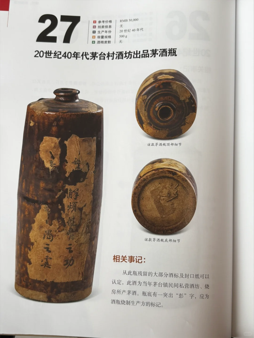 1682到1949年茅台竟然是这样的！