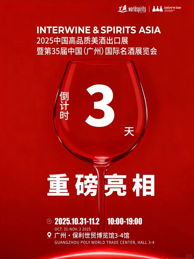 十七大名酒首次出海?广州美酒展玩太大了