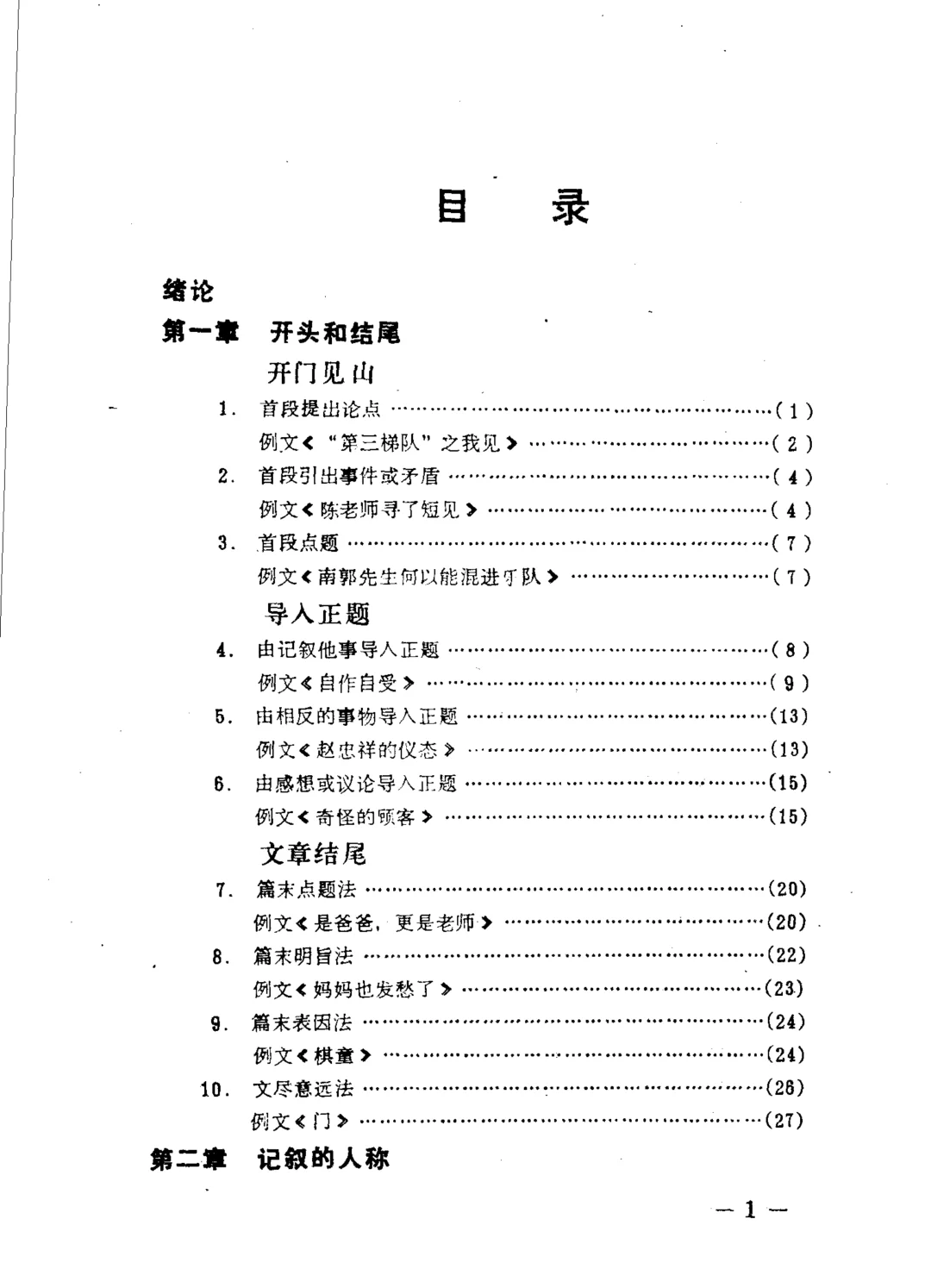 写作100法核心话题清单