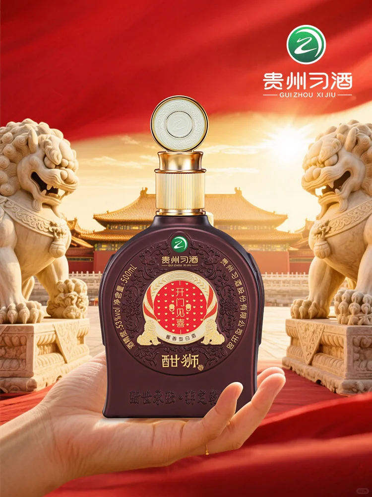 贵州习酒新品首发丨酣世承酝 · 狮定乾坤！