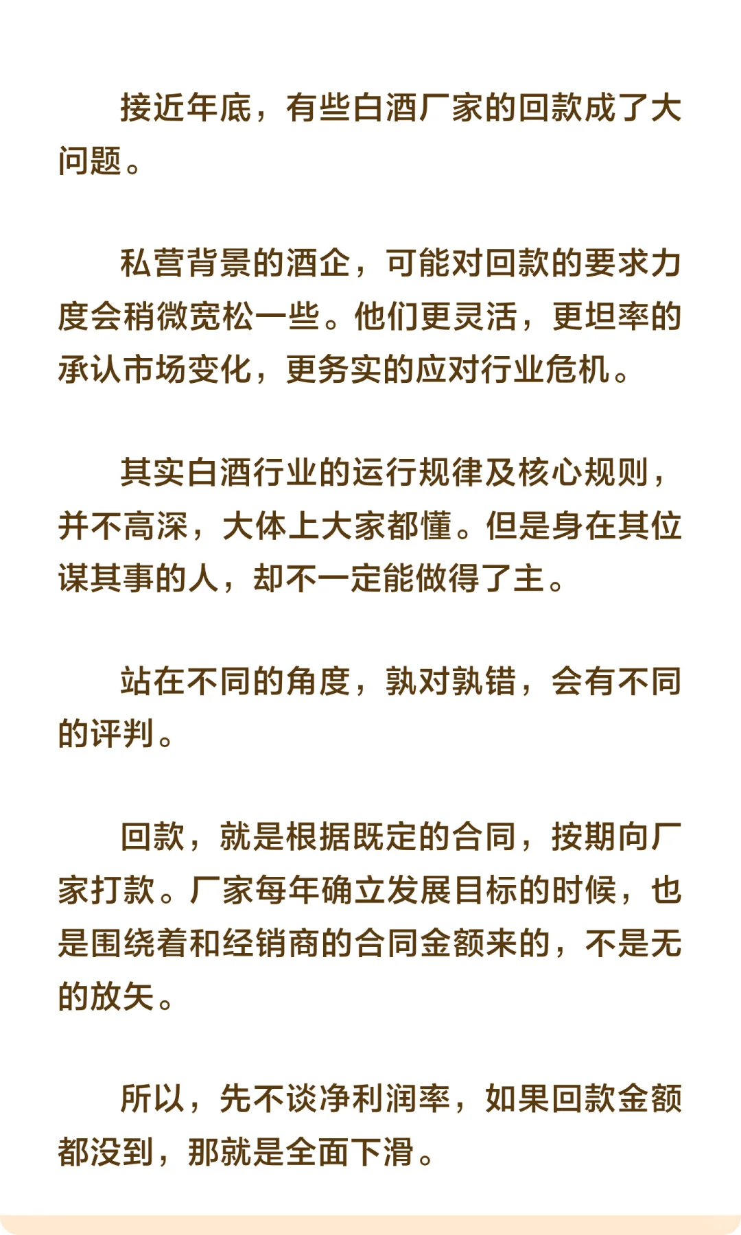 抓回款，白酒行业过去适用的成功经验，在这