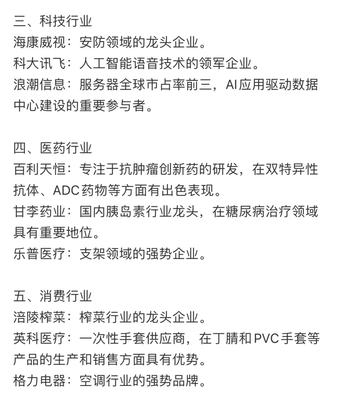 各行业的龙头股，未来的扛把子?