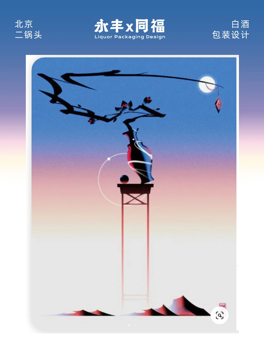 二锅头白酒｜包装设计