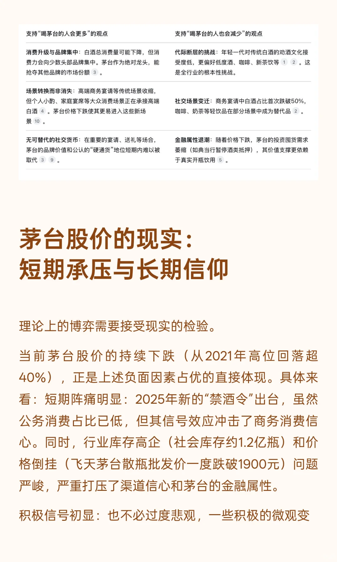 喝白酒的人越来越少，喝茅台的人会越来越多