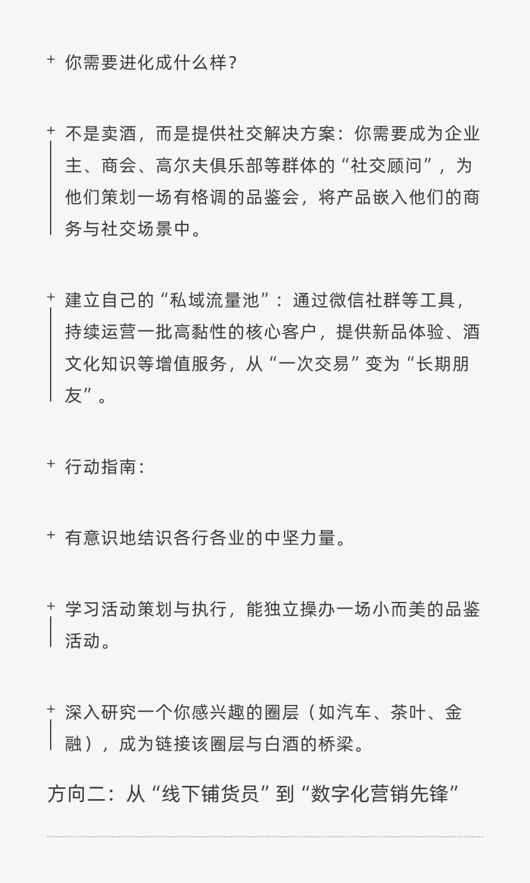 破局之路：告别“跑腿式”销售，白酒业务员