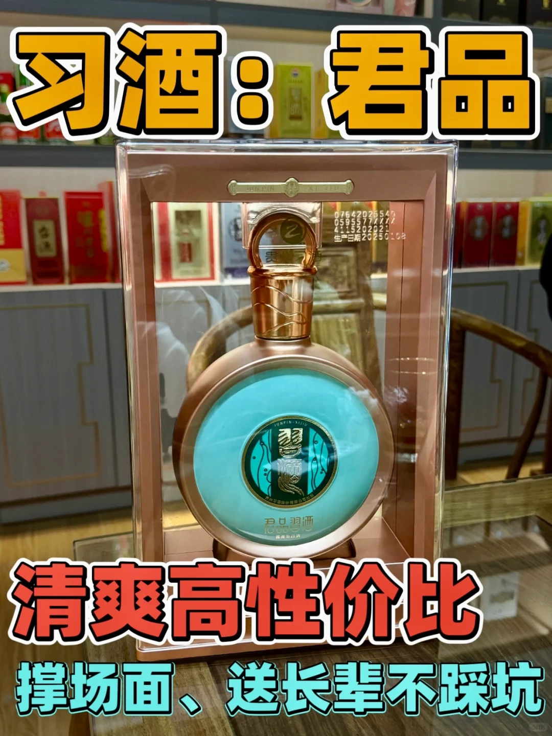 ?:白酒酱酒二选一❓1935/君品谁更值??
