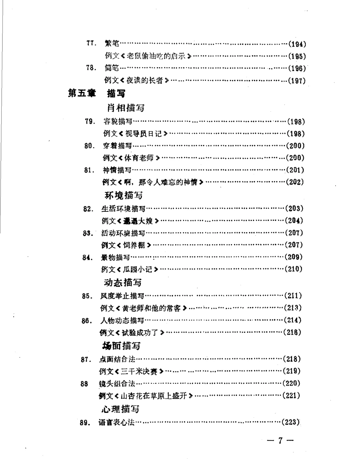 写作100法核心话题清单