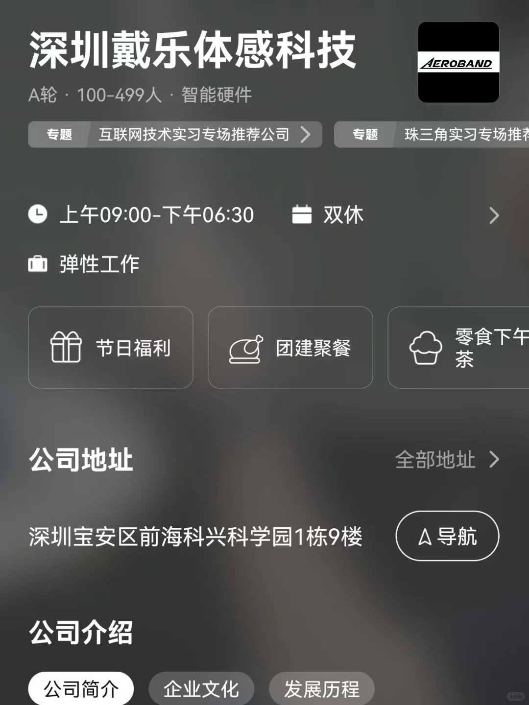 盘点深圳双休公司 往届生友好