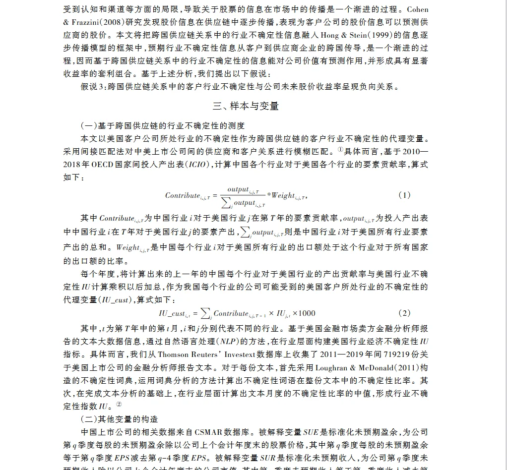 全球供应链韧性中的行业不确定性和中国企业